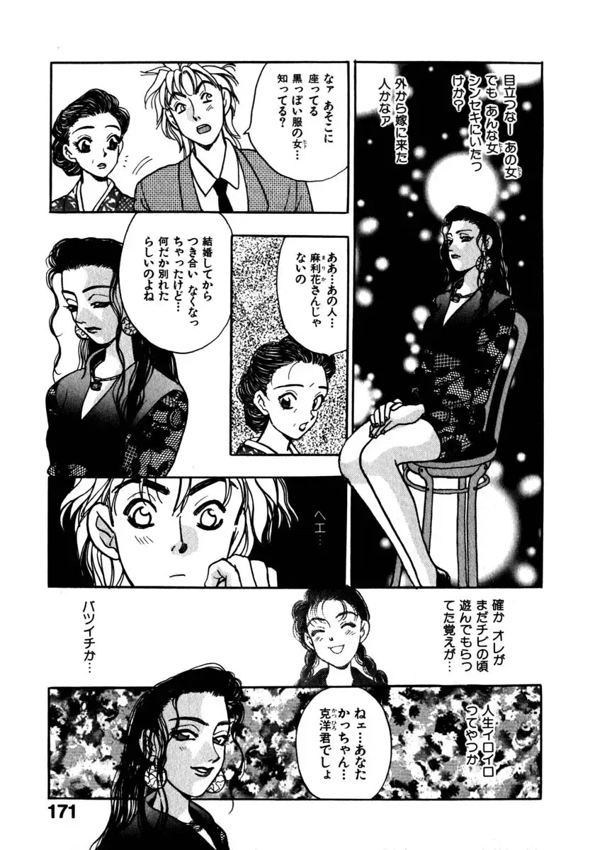 [Komotoda Emai] Mitsu Fhentai - Page 174