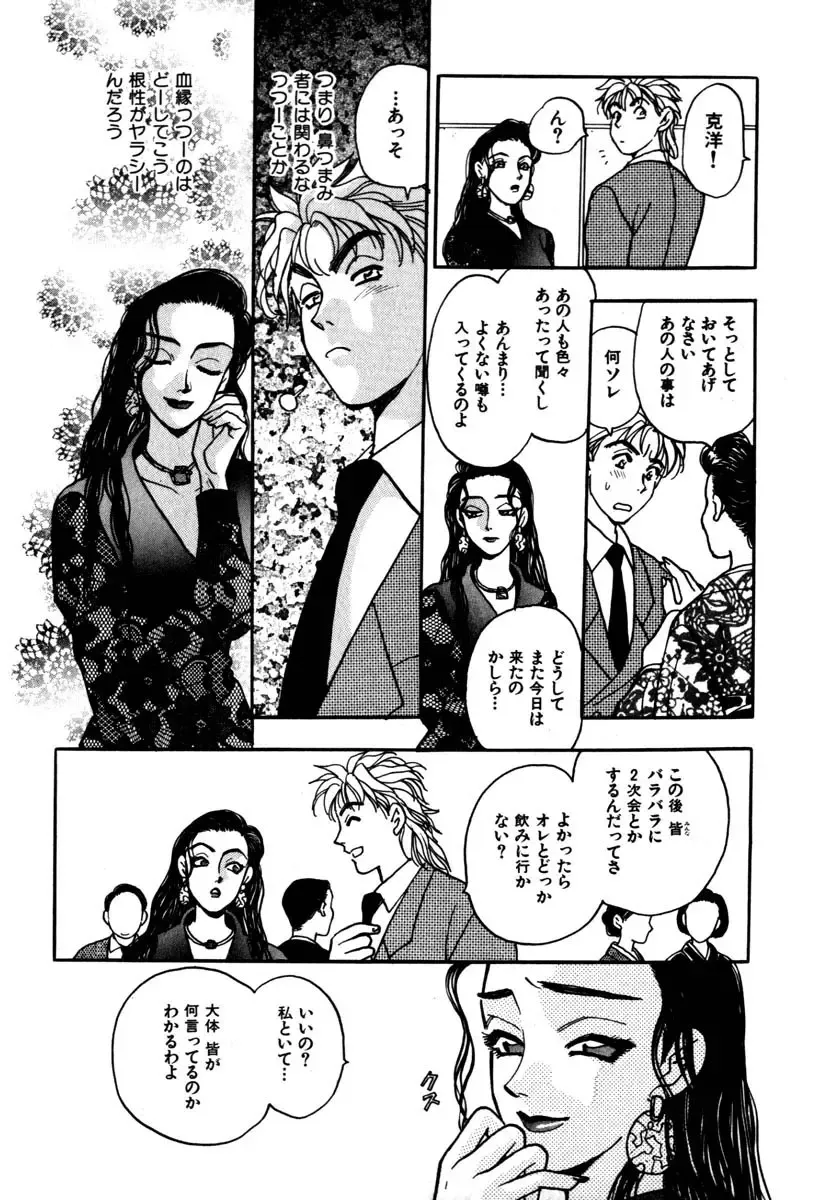 [Komotoda Emai] Mitsu Fhentai - Page 176