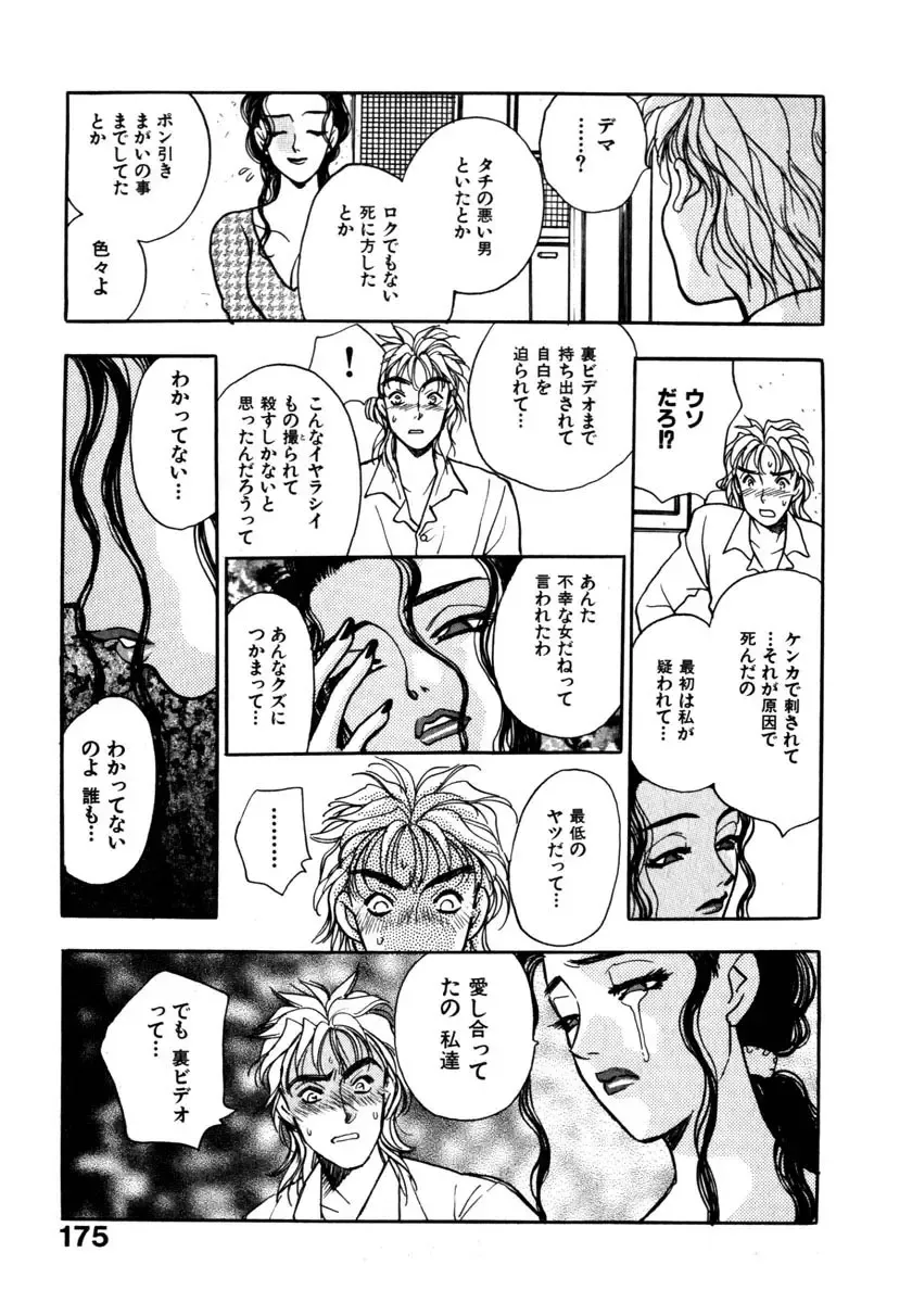 [Komotoda Emai] Mitsu Fhentai - Page 178