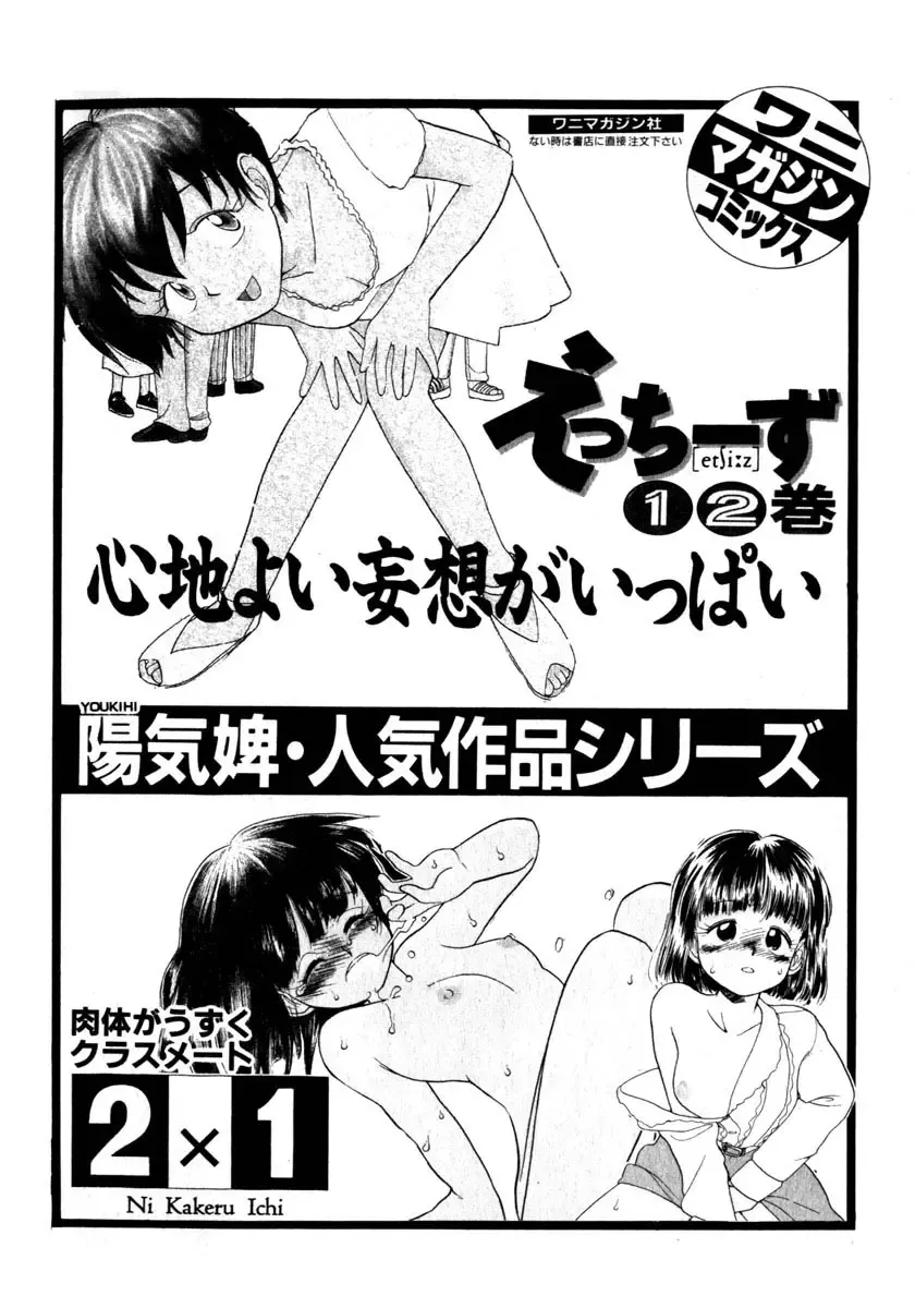 [Komotoda Emai] Mitsu Fhentai - Page 193