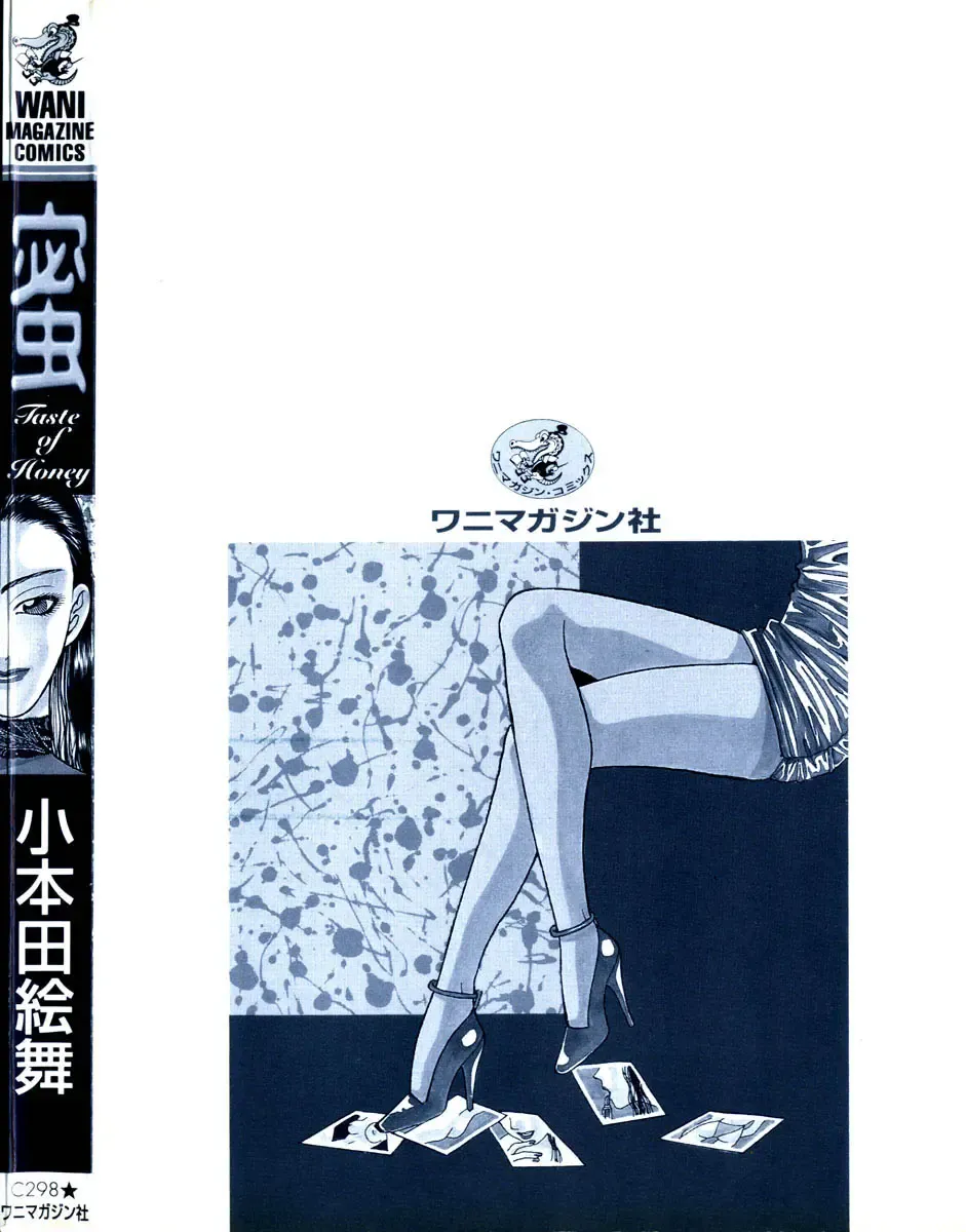 [Komotoda Emai] Mitsu Fhentai - Page 4