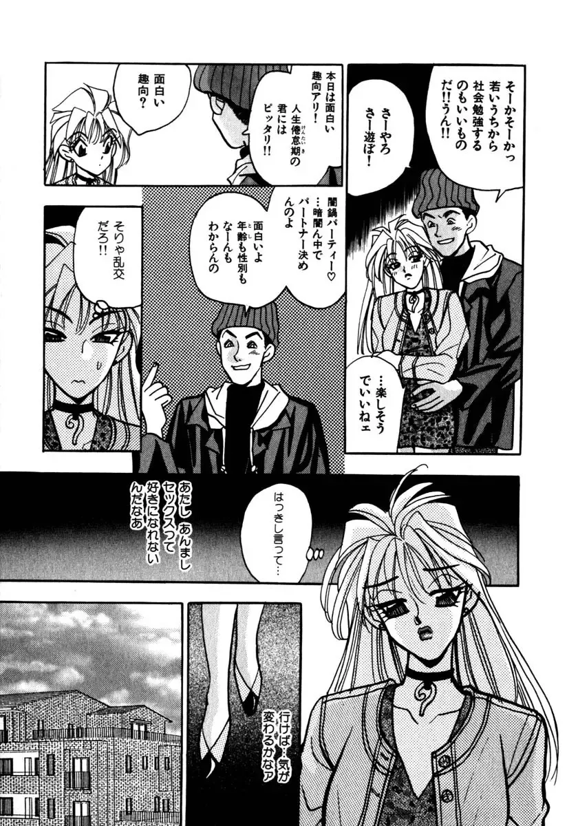 [Komotoda Emai] Mitsu Fhentai - Page 46