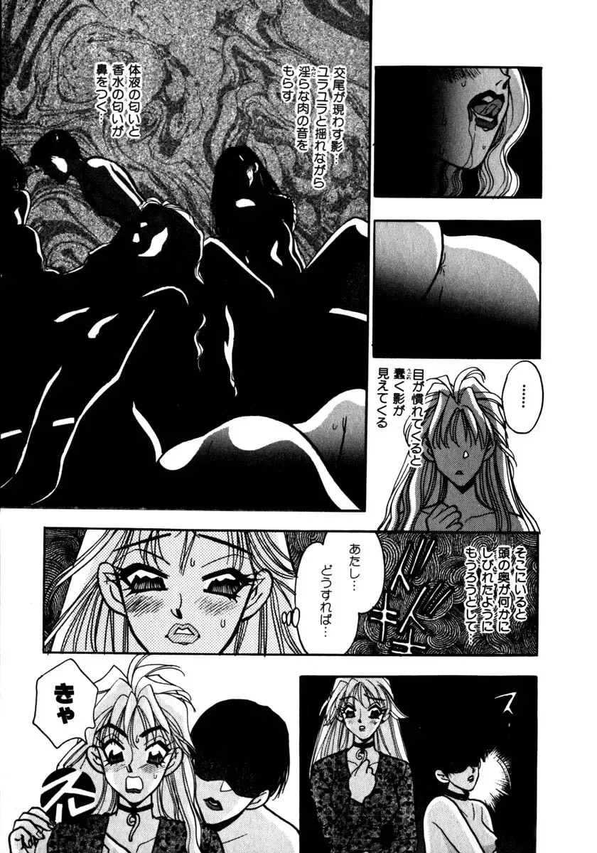 [Komotoda Emai] Mitsu Fhentai - Page 48