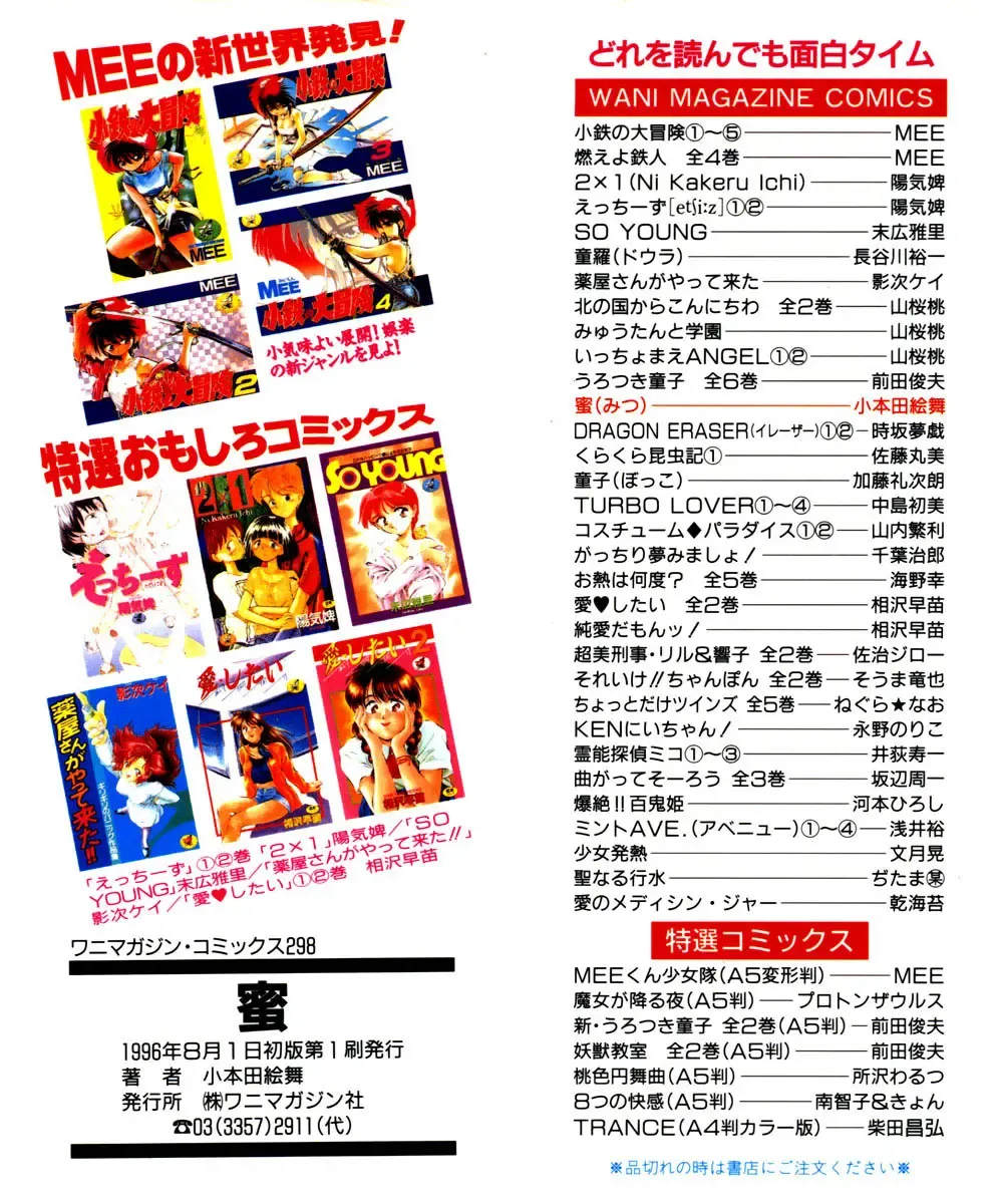 [Komotoda Emai] Mitsu Fhentai - Page 5