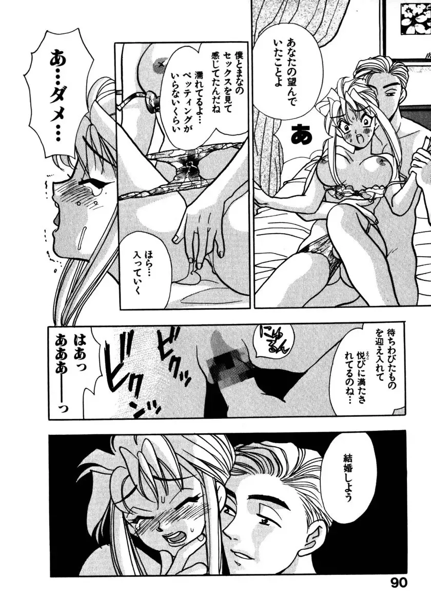 [Komotoda Emai] Mitsu Fhentai - Page 93