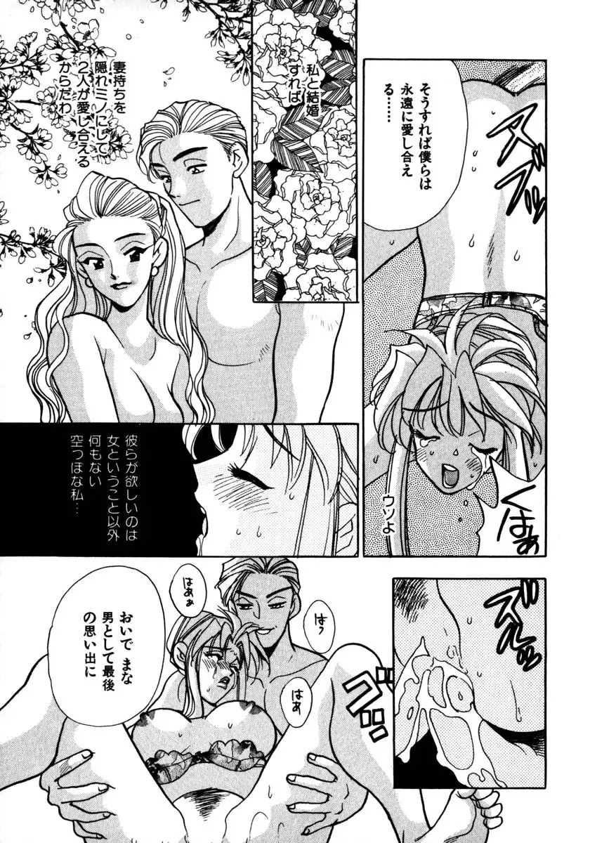 [Komotoda Emai] Mitsu Fhentai - Page 94