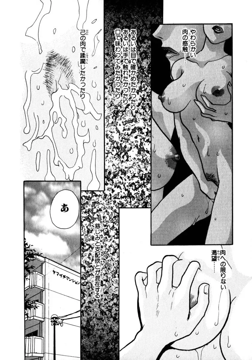 [Komotoda Emai] Mitsu Fhentai - Page 99