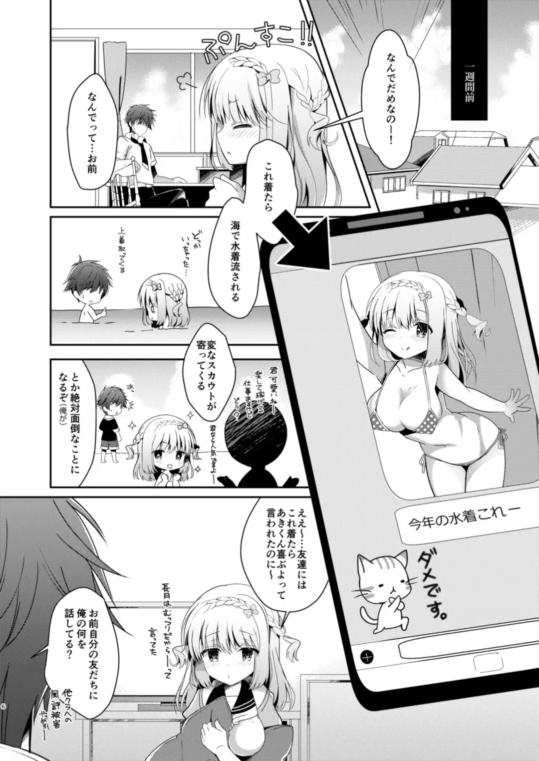 [Takashina Asahi] Osananajimi de Koibito no Kanojo to Issho ni Pool Fhentai - Page 6