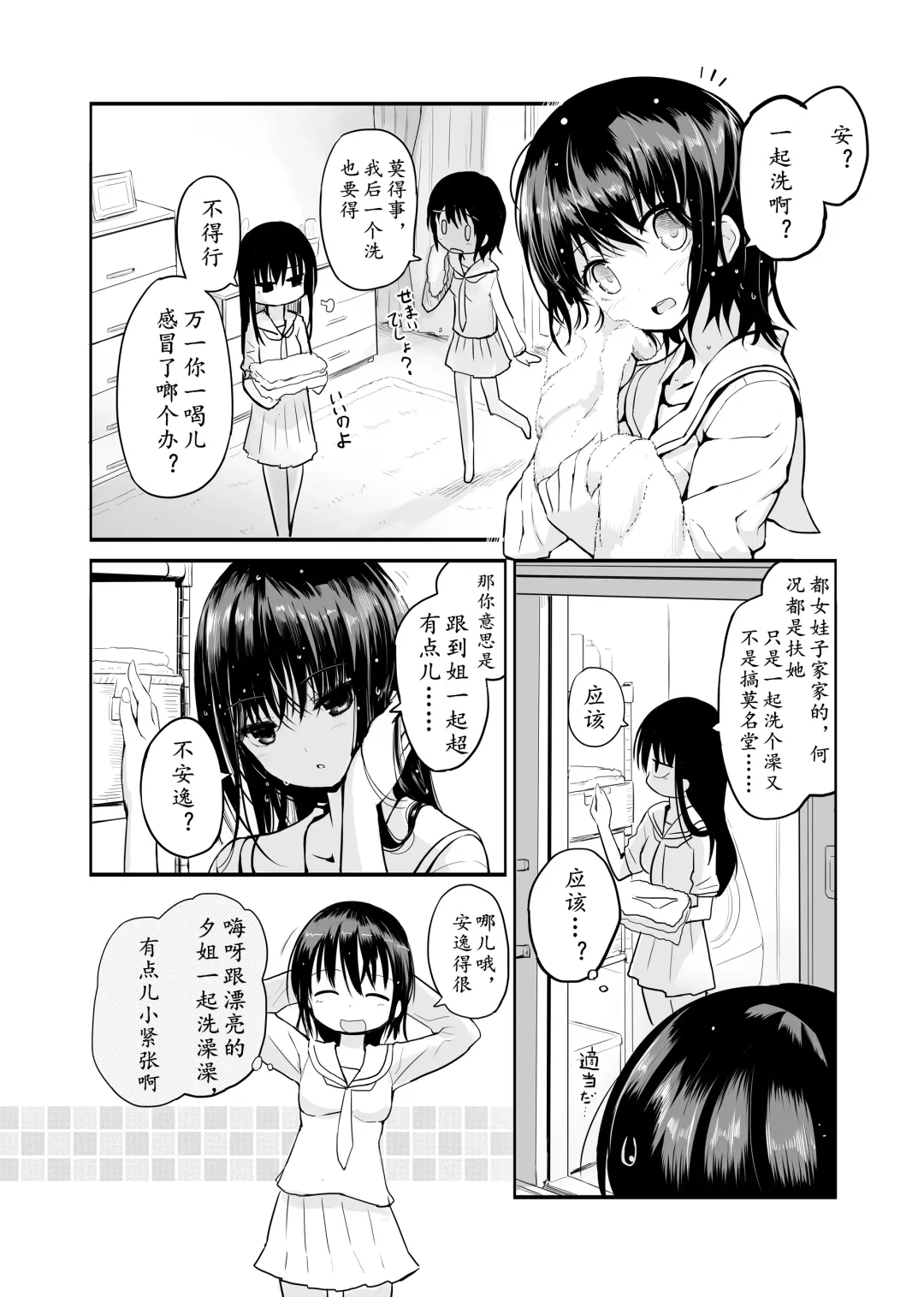 [Messy] Futanari Rainy Day Fhentai - Page 4