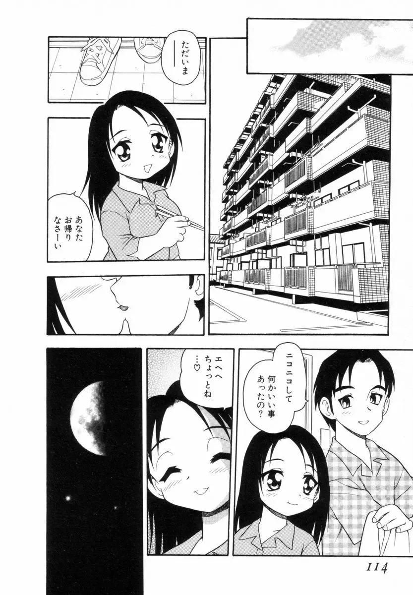 [Shinozaki Rei] Bagels Fhentai - Page 113