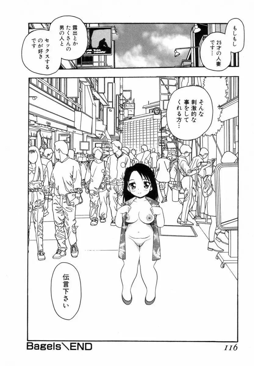 [Shinozaki Rei] Bagels Fhentai - Page 115