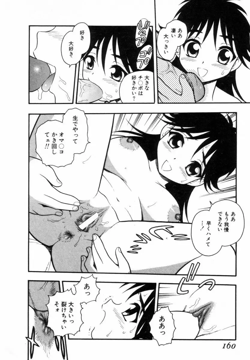 [Shinozaki Rei] Bagels Fhentai - Page 159