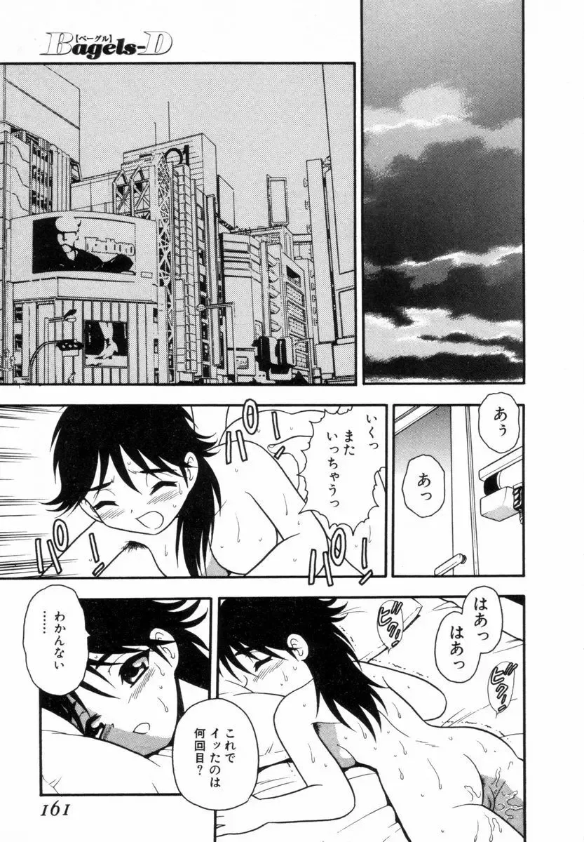 [Shinozaki Rei] Bagels Fhentai - Page 160