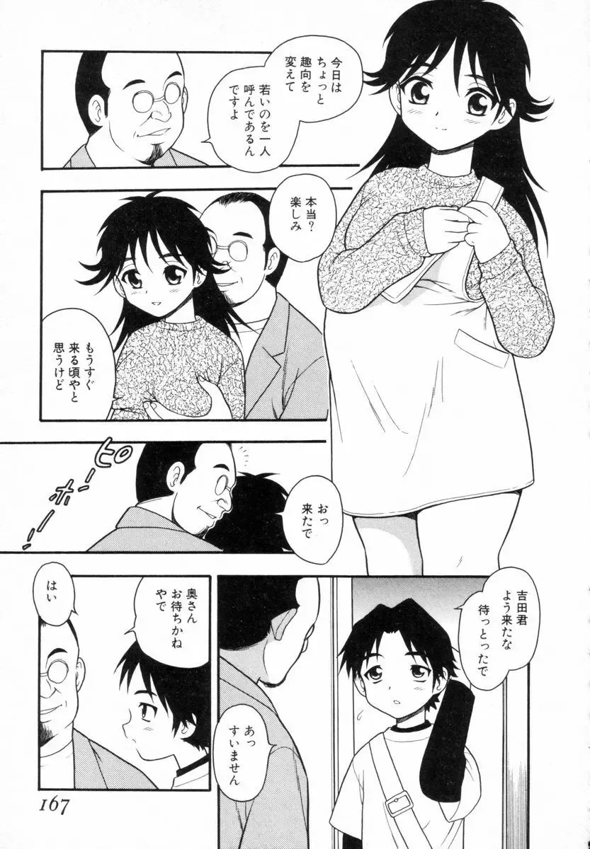 [Shinozaki Rei] Bagels Fhentai - Page 166