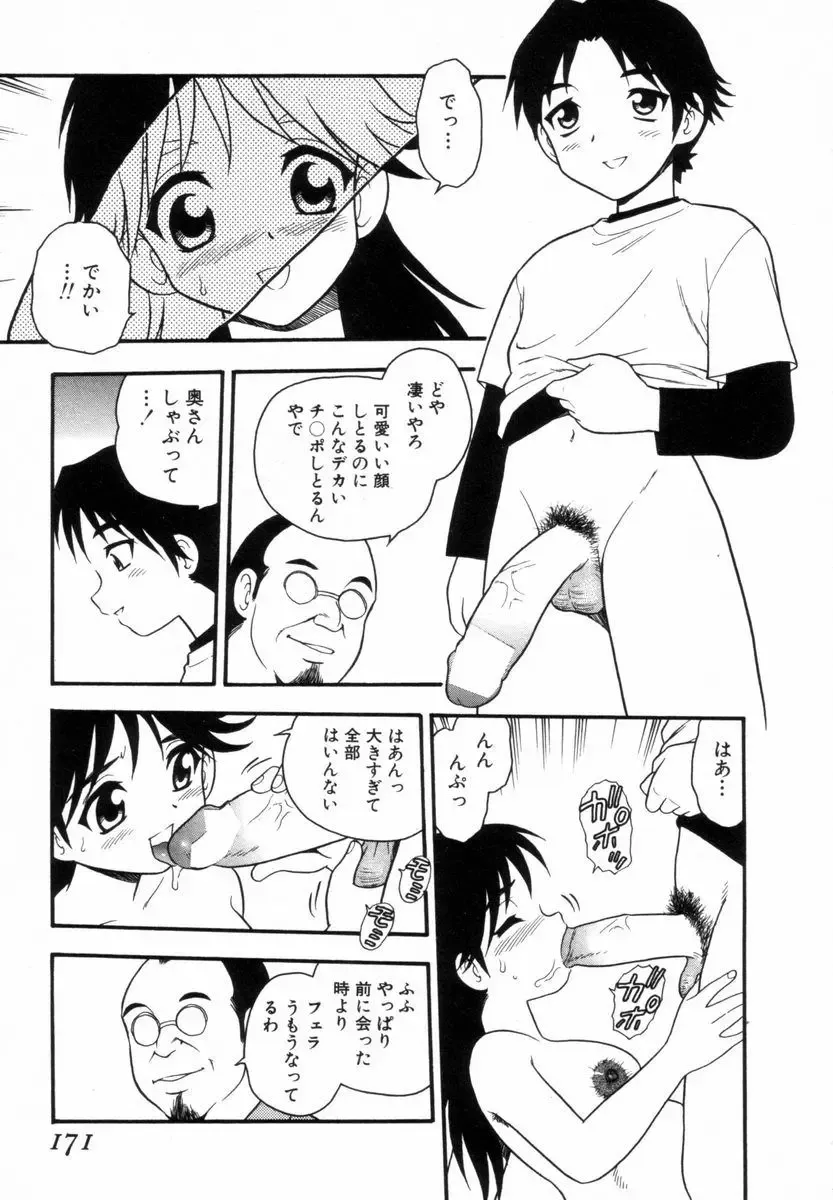 [Shinozaki Rei] Bagels Fhentai - Page 170