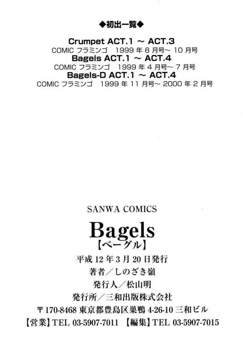 [Shinozaki Rei] Bagels Fhentai - Page 183