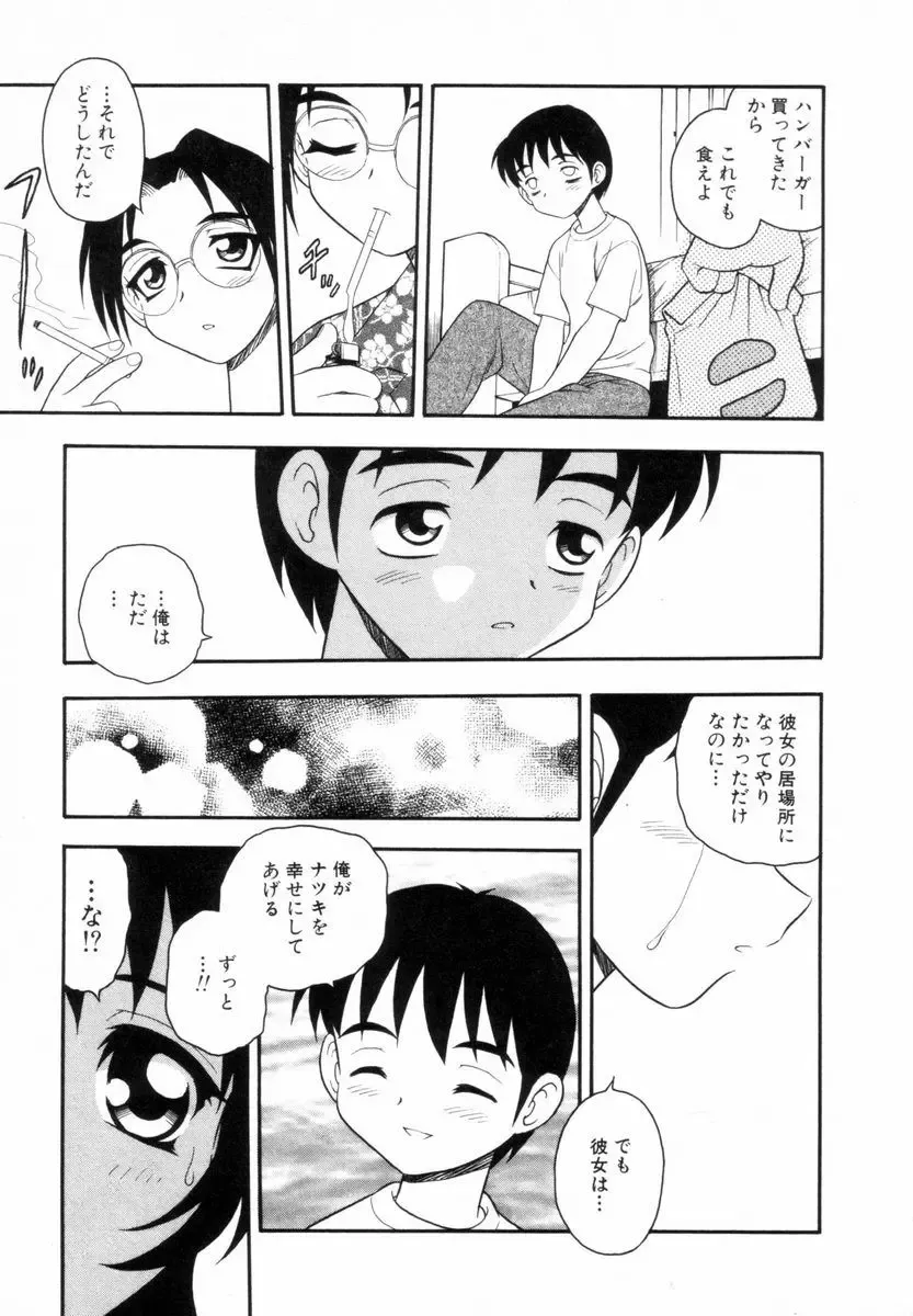 [Shinozaki Rei] Bagels Fhentai - Page 38