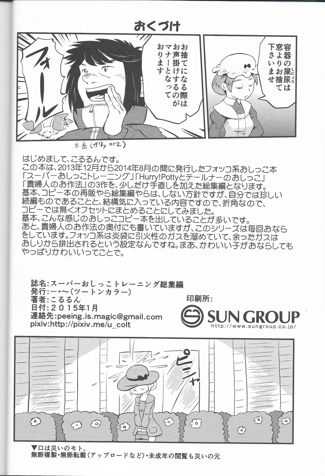 [Colulun] Super Oshikko Training Soushuuhen Fhentai - Page 28