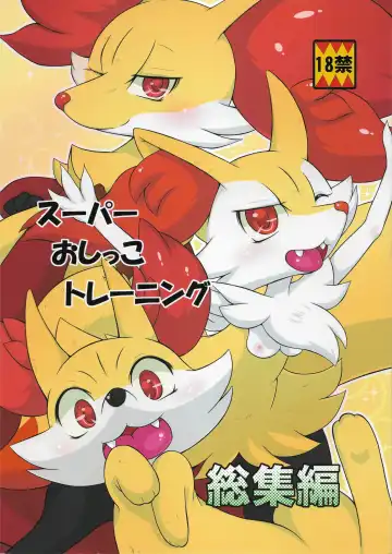 Read [Colulun] Super Oshikko Training Soushuuhen - Fhentai