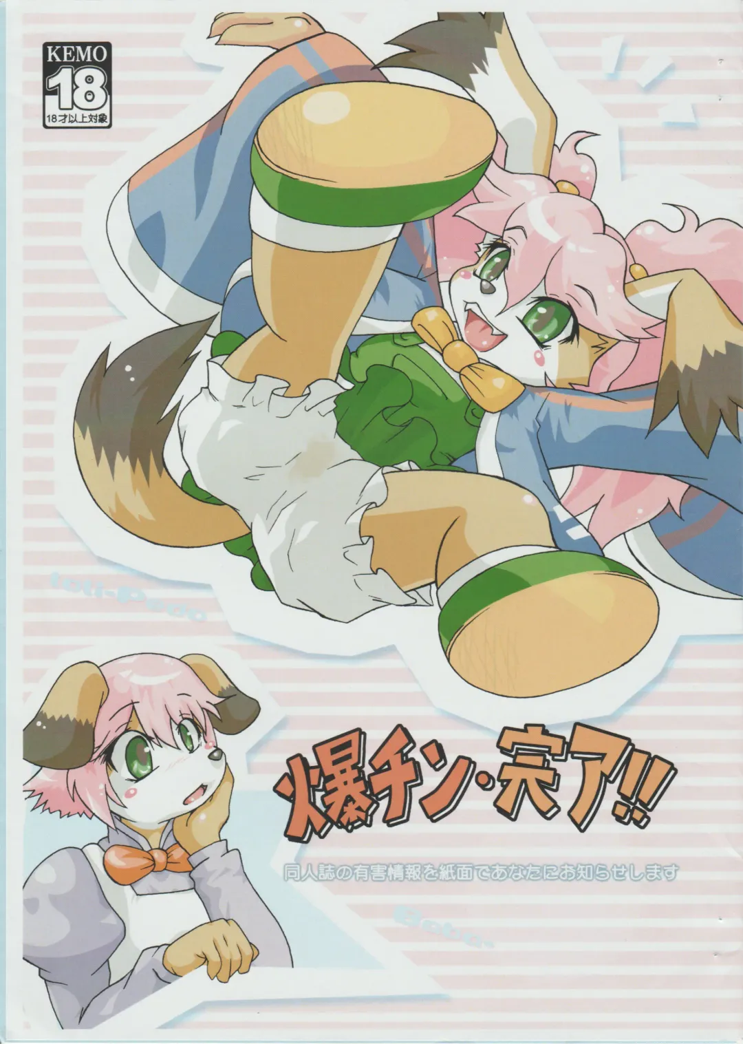 [Colulun - Minami Kohto] Bakuchin Kanryou!! Fhentai - Page 1