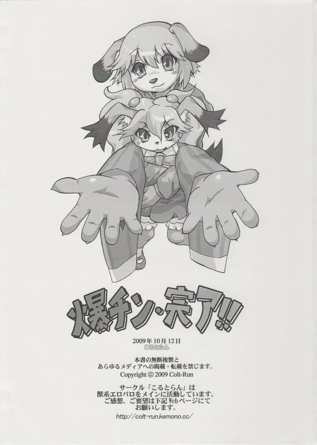 [Colulun - Minami Kohto] Bakuchin Kanryou!! Fhentai - Page 11