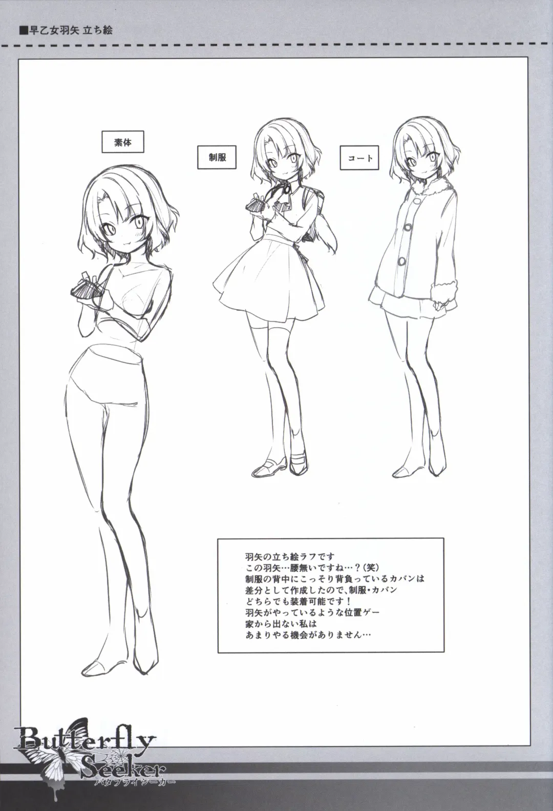 [Hatori Piyoko] ButterflySeeker RoughBOOK Fhentai - Page 11