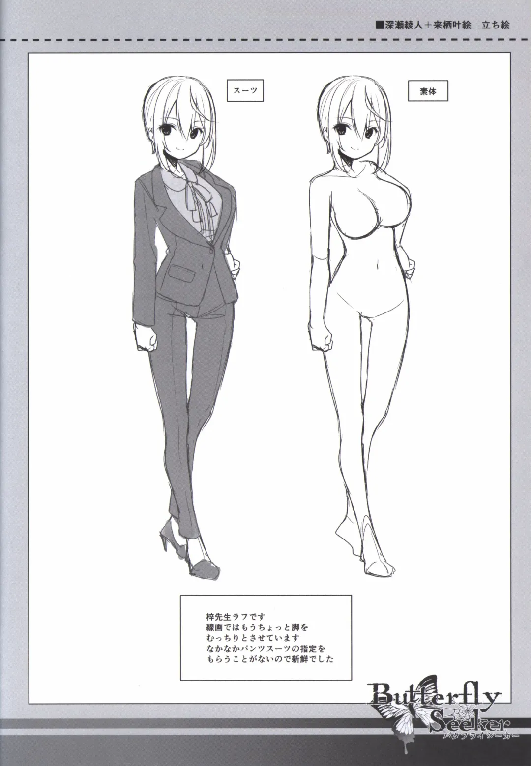 [Hatori Piyoko] ButterflySeeker RoughBOOK Fhentai - Page 12