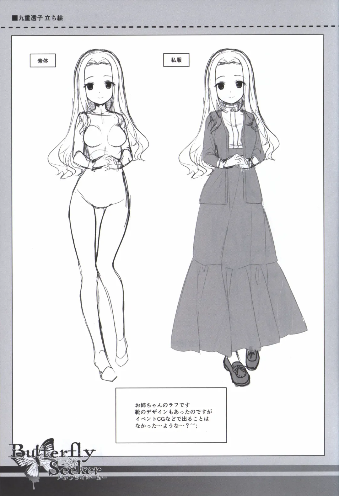 [Hatori Piyoko] ButterflySeeker RoughBOOK Fhentai - Page 13