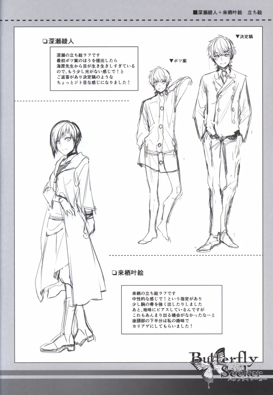 [Hatori Piyoko] ButterflySeeker RoughBOOK Fhentai - Page 14