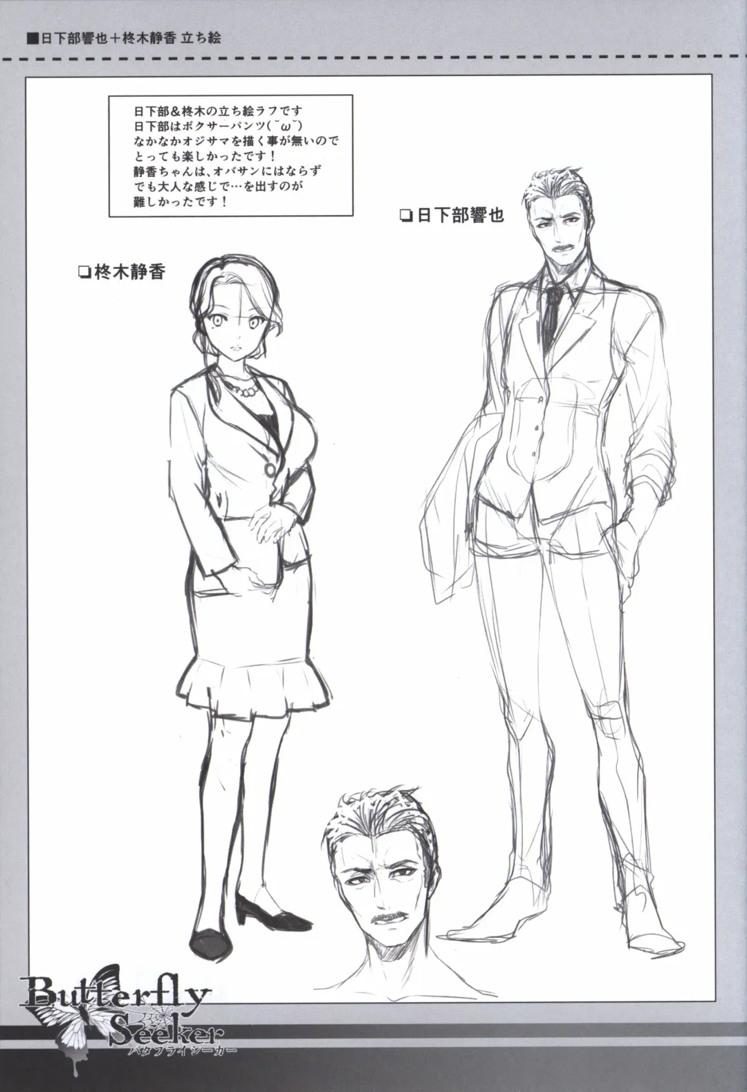 [Hatori Piyoko] ButterflySeeker RoughBOOK Fhentai - Page 15