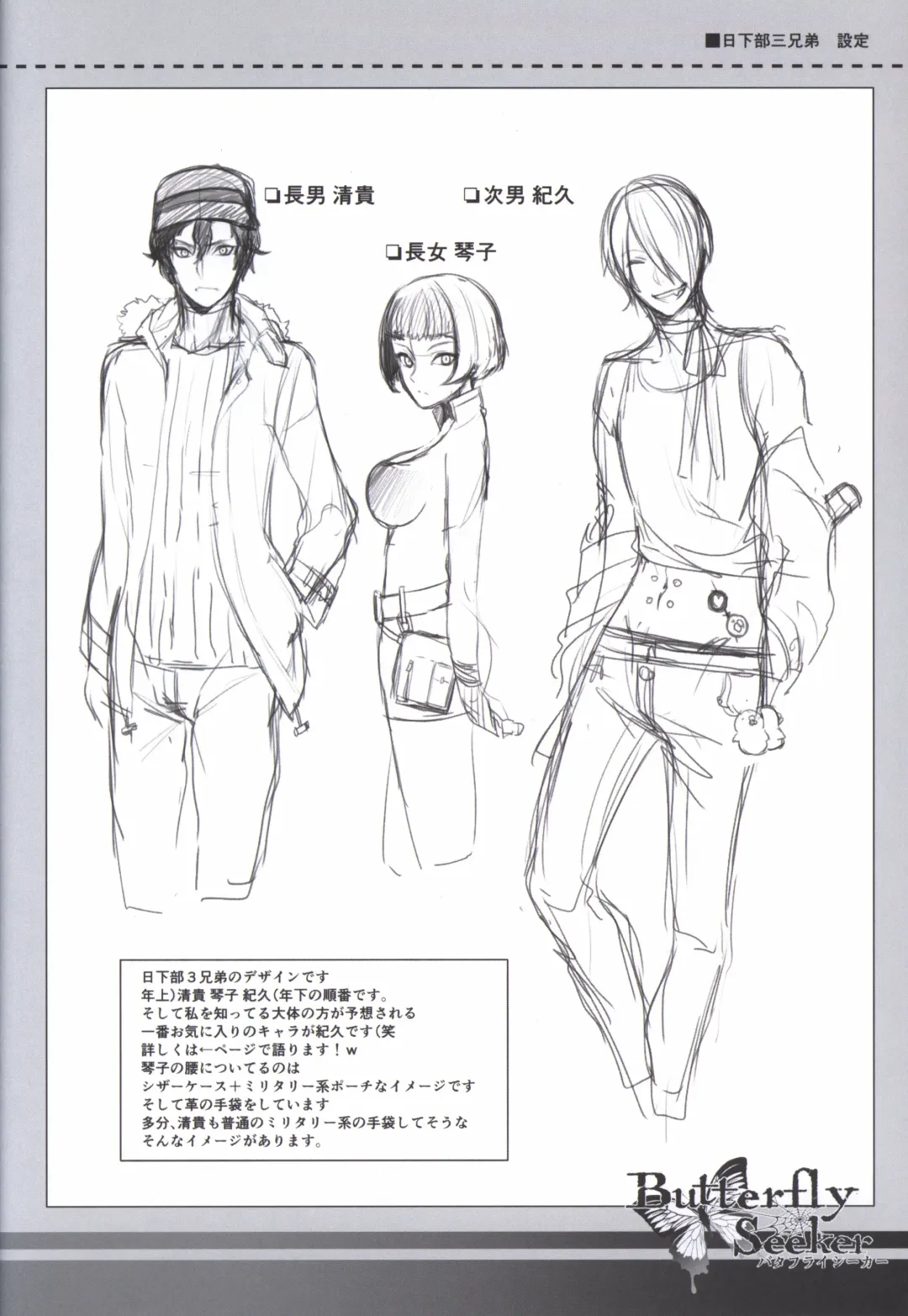 [Hatori Piyoko] ButterflySeeker RoughBOOK Fhentai - Page 16