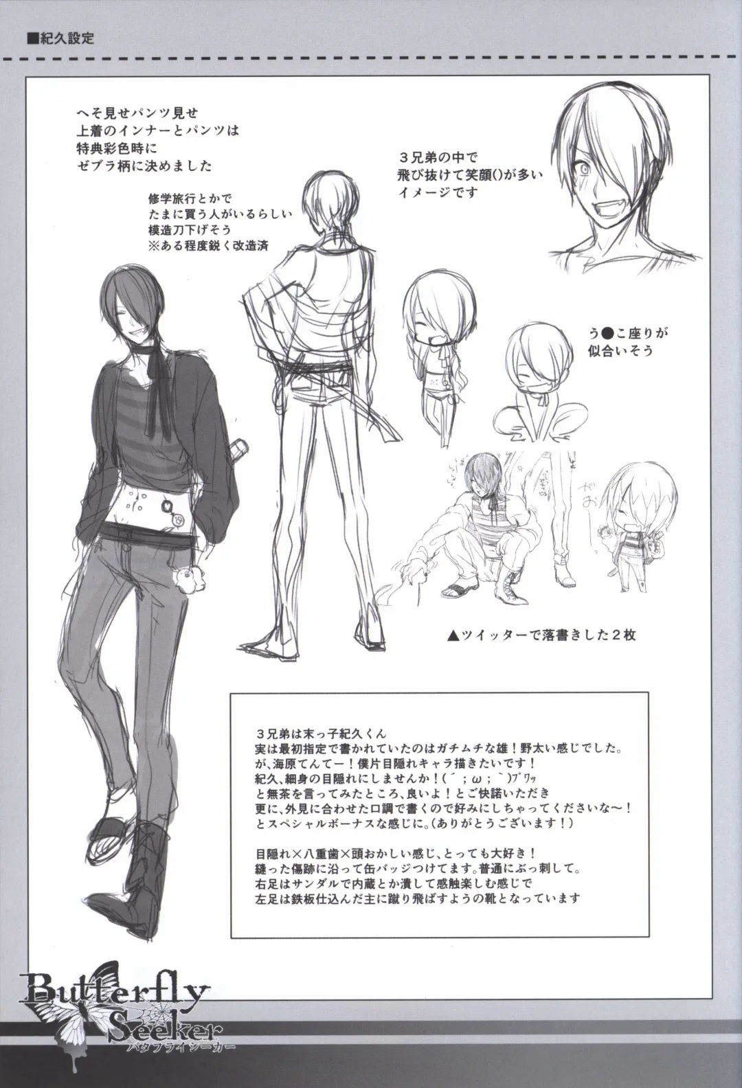 [Hatori Piyoko] ButterflySeeker RoughBOOK Fhentai - Page 17