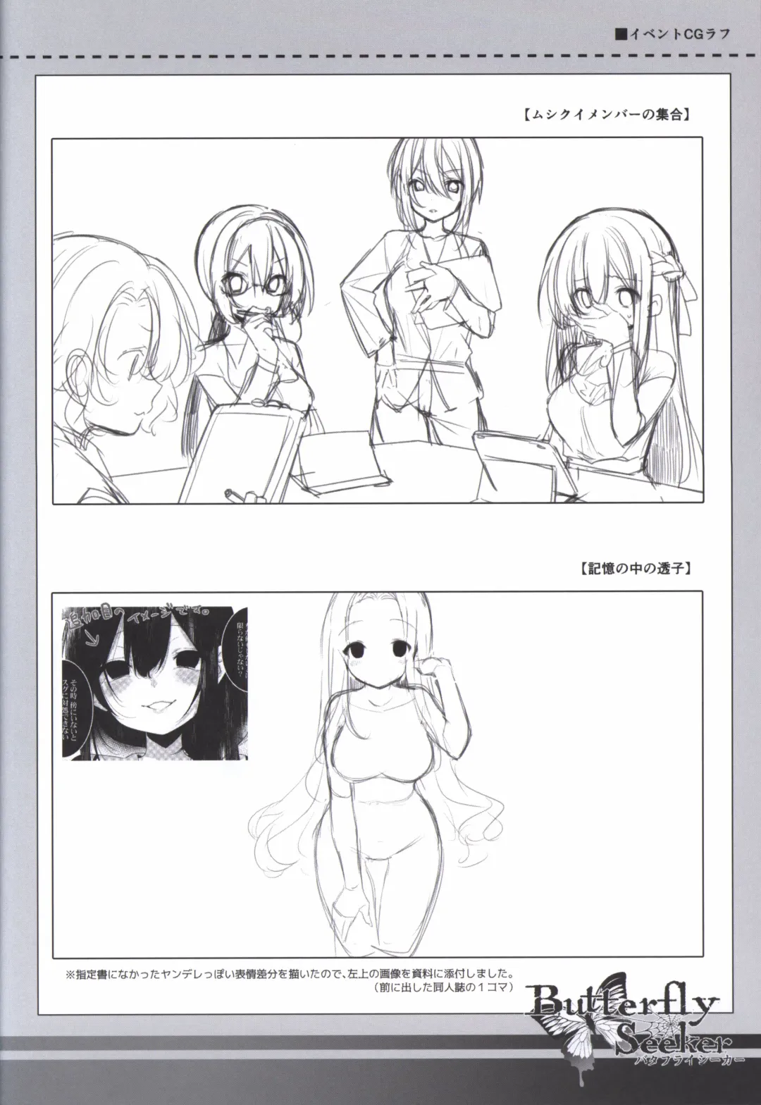 [Hatori Piyoko] ButterflySeeker RoughBOOK Fhentai - Page 20