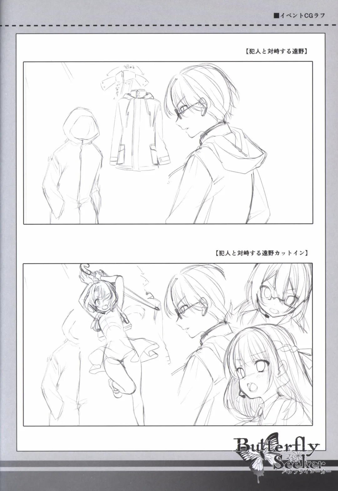 [Hatori Piyoko] ButterflySeeker RoughBOOK Fhentai - Page 22