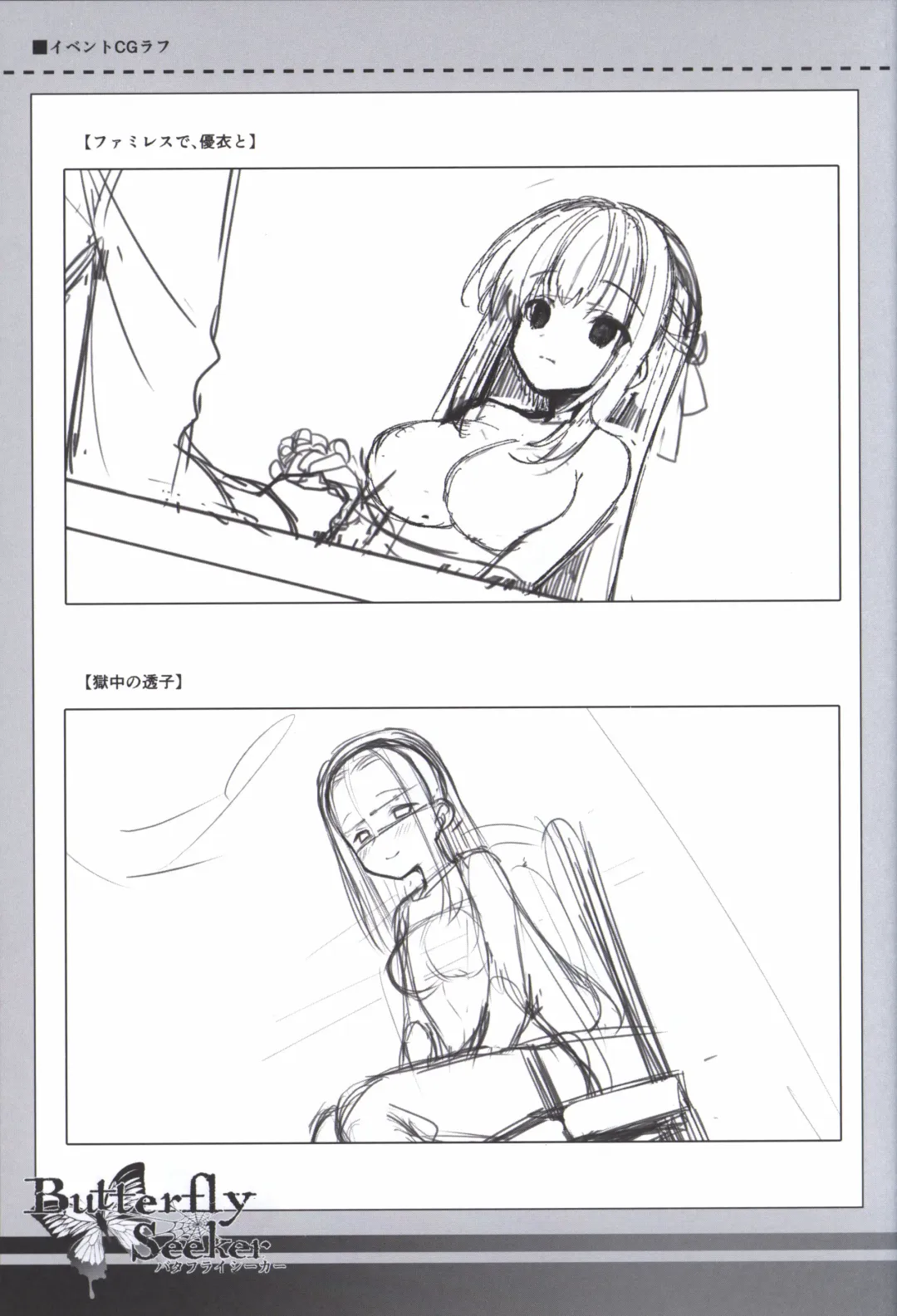 [Hatori Piyoko] ButterflySeeker RoughBOOK Fhentai - Page 23