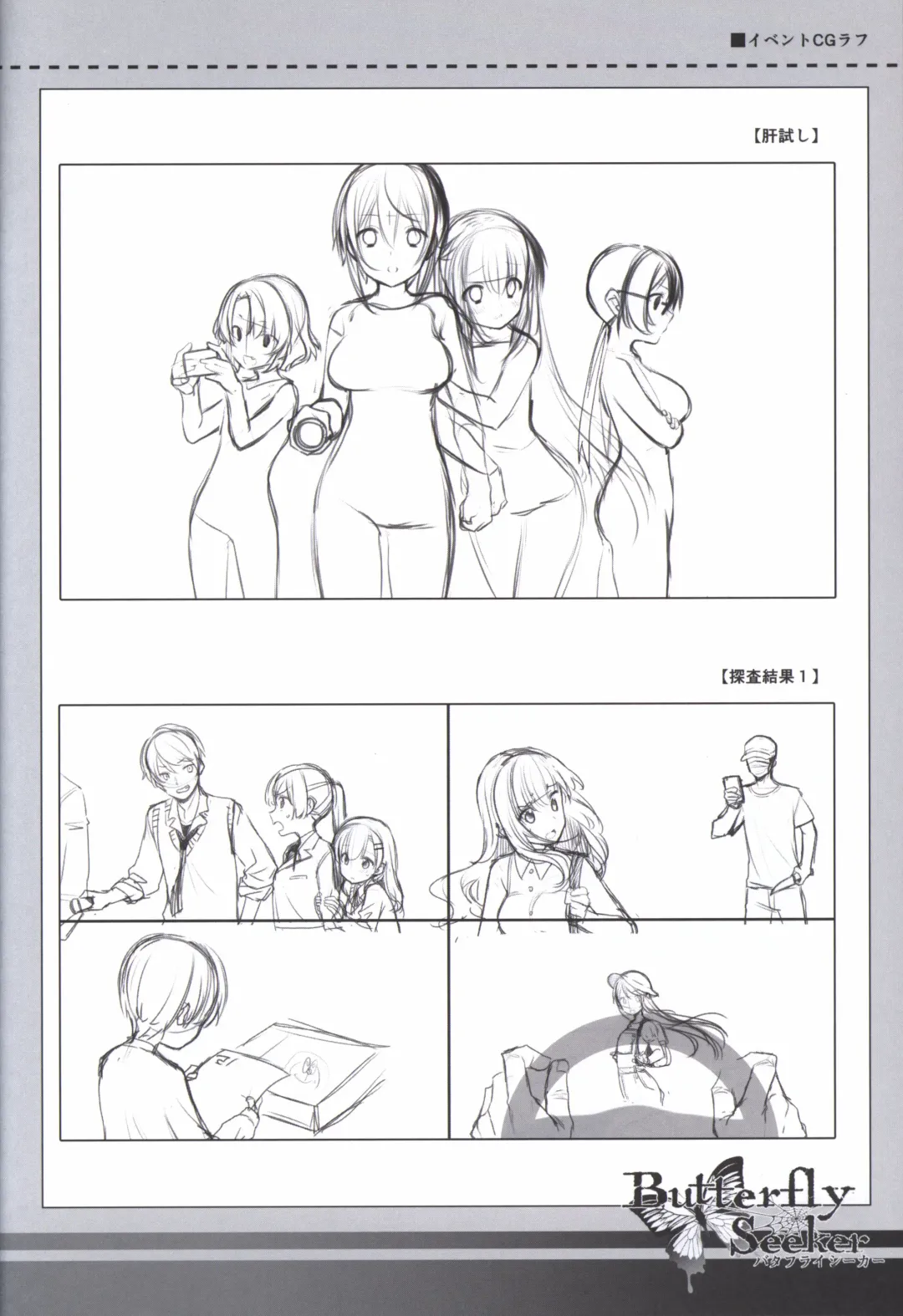 [Hatori Piyoko] ButterflySeeker RoughBOOK Fhentai - Page 26