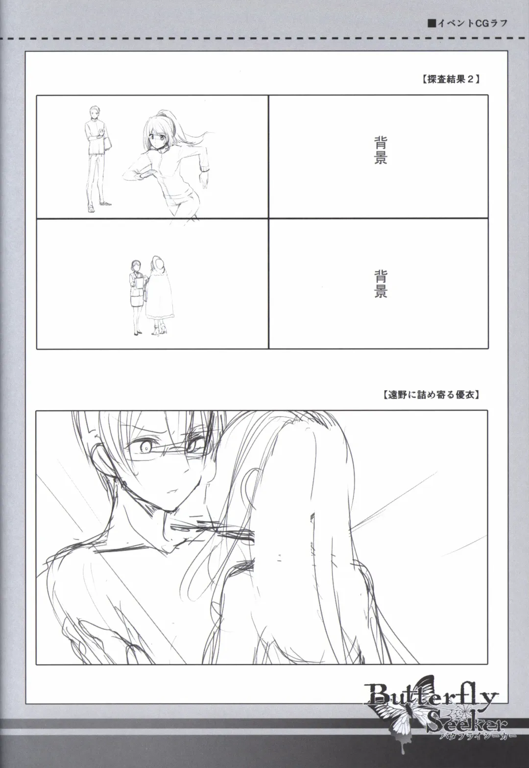 [Hatori Piyoko] ButterflySeeker RoughBOOK Fhentai - Page 30