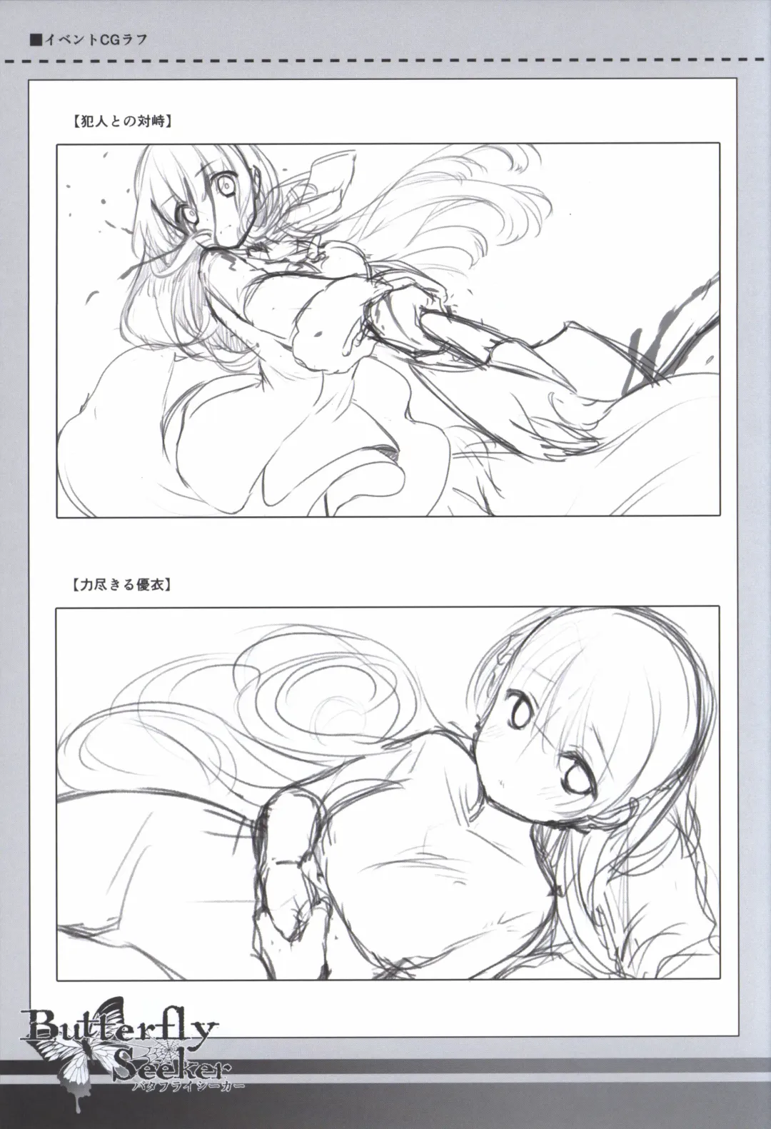 [Hatori Piyoko] ButterflySeeker RoughBOOK Fhentai - Page 33