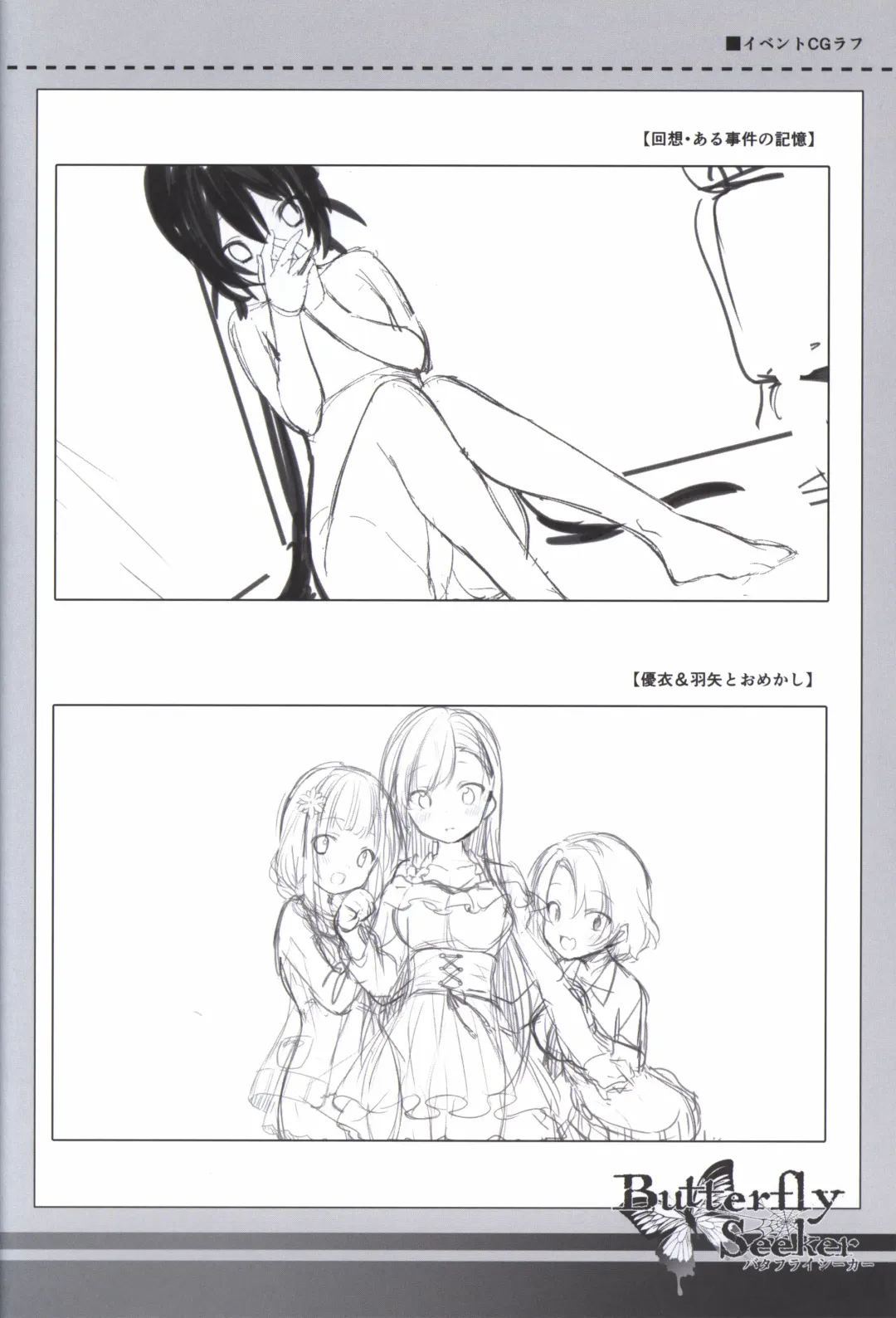 [Hatori Piyoko] ButterflySeeker RoughBOOK Fhentai - Page 36