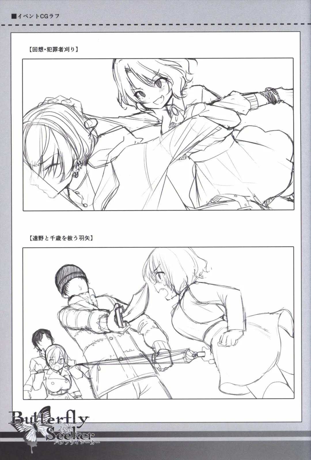 [Hatori Piyoko] ButterflySeeker RoughBOOK Fhentai - Page 43