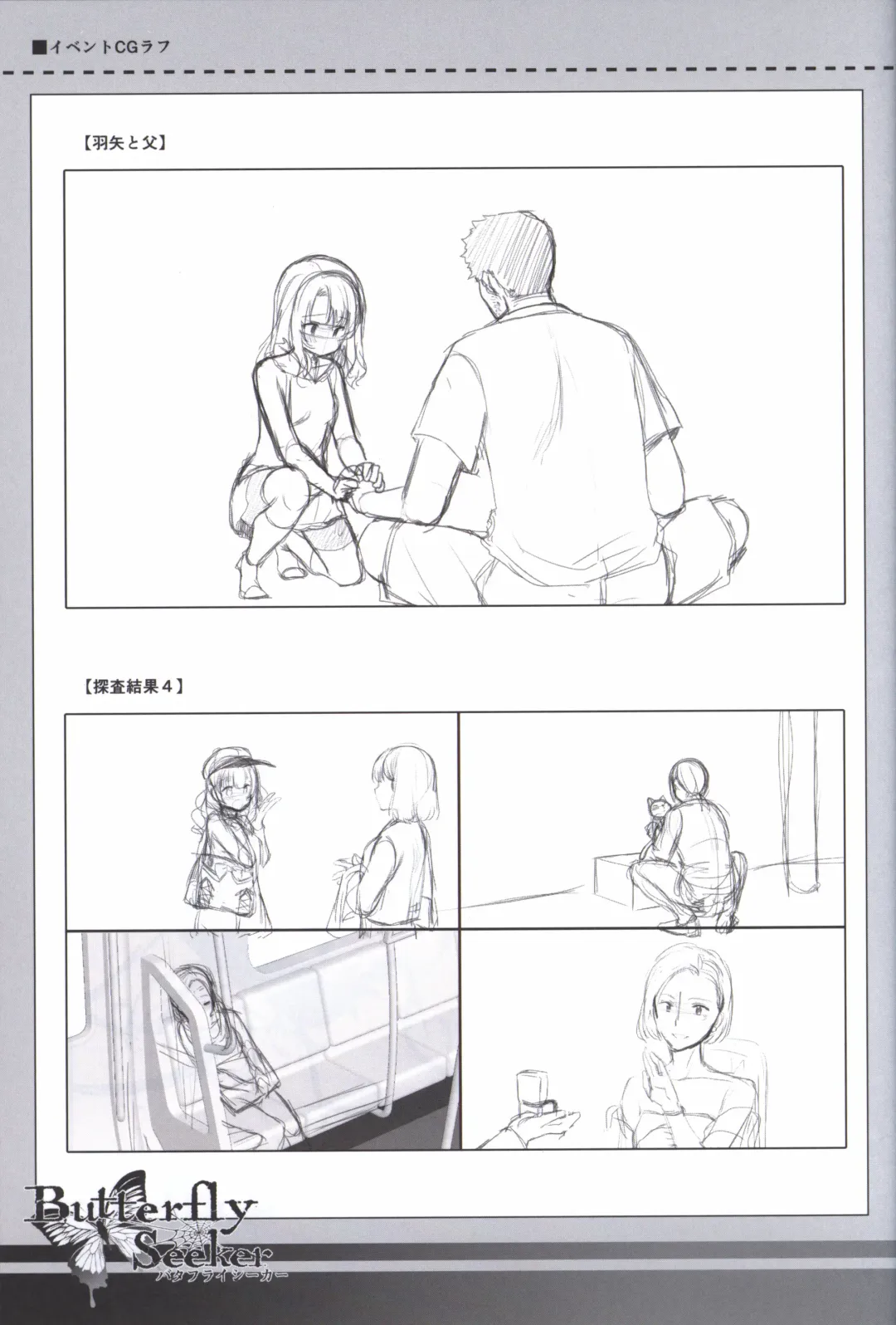 [Hatori Piyoko] ButterflySeeker RoughBOOK Fhentai - Page 47