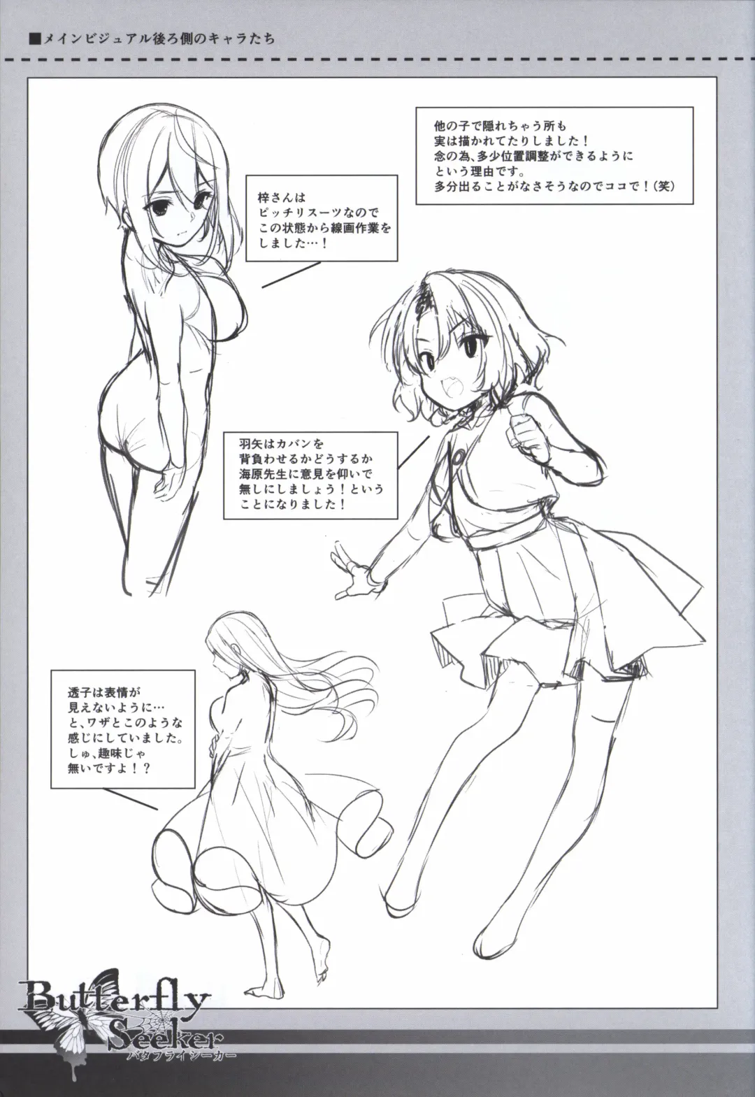 [Hatori Piyoko] ButterflySeeker RoughBOOK Fhentai - Page 5