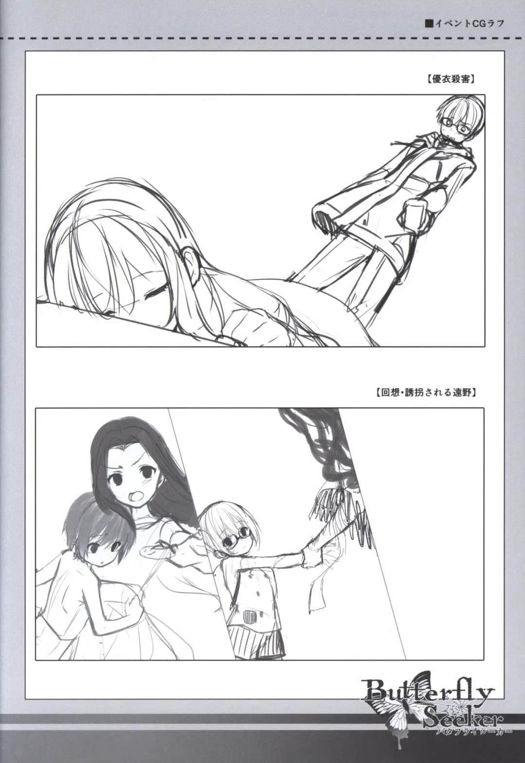 [Hatori Piyoko] ButterflySeeker RoughBOOK Fhentai - Page 52