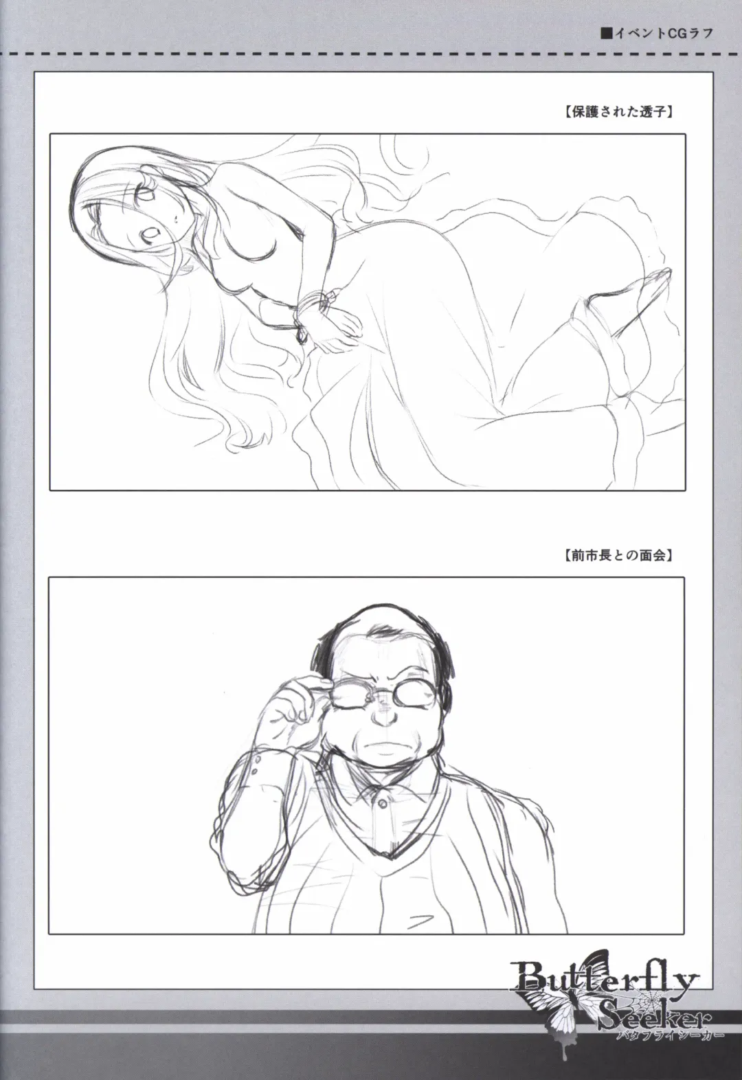 [Hatori Piyoko] ButterflySeeker RoughBOOK Fhentai - Page 54