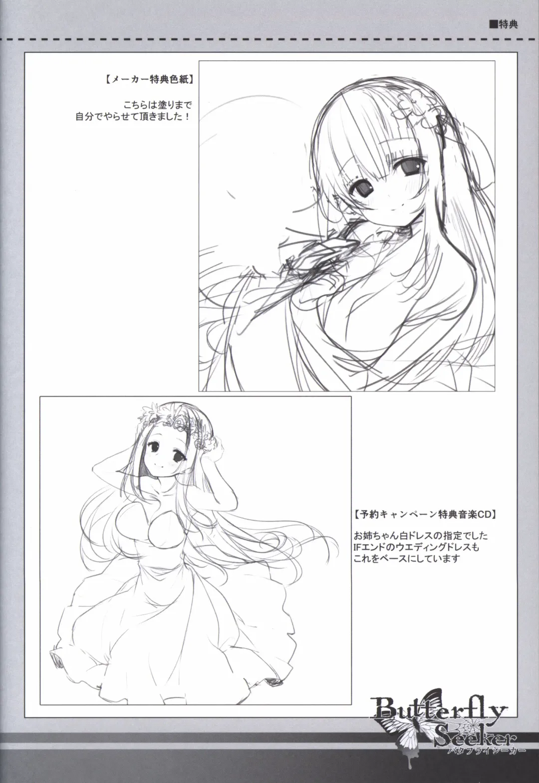 [Hatori Piyoko] ButterflySeeker RoughBOOK Fhentai - Page 58