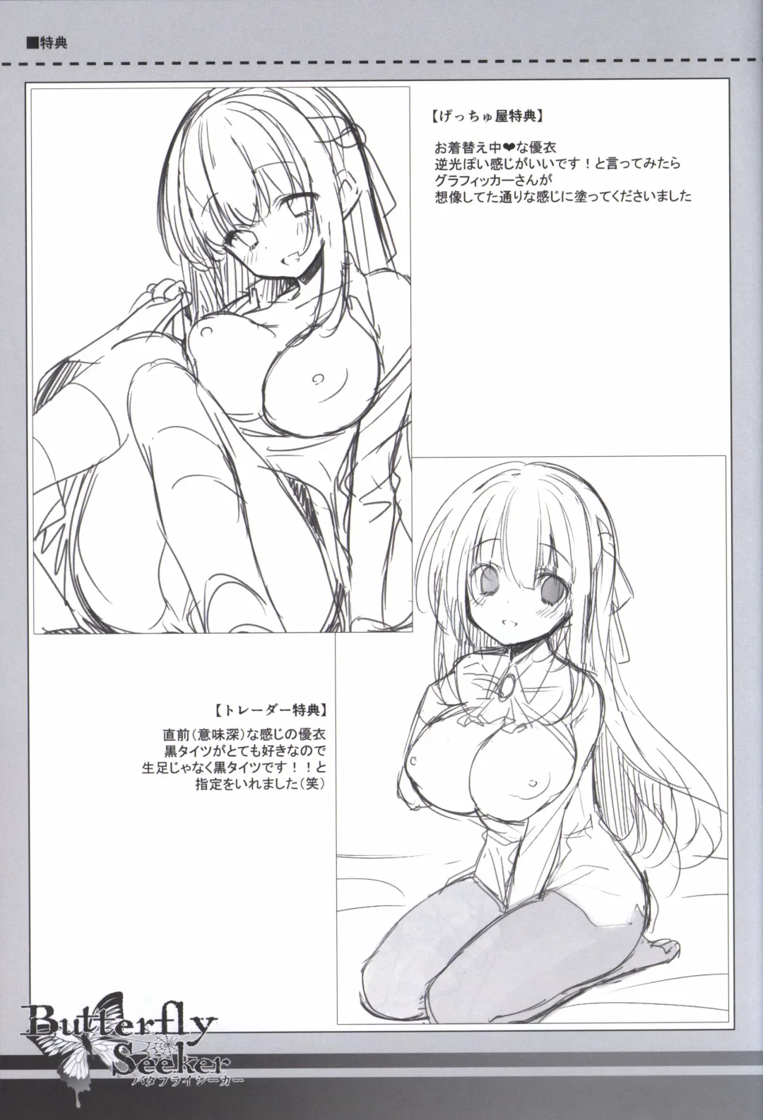 [Hatori Piyoko] ButterflySeeker RoughBOOK Fhentai - Page 61