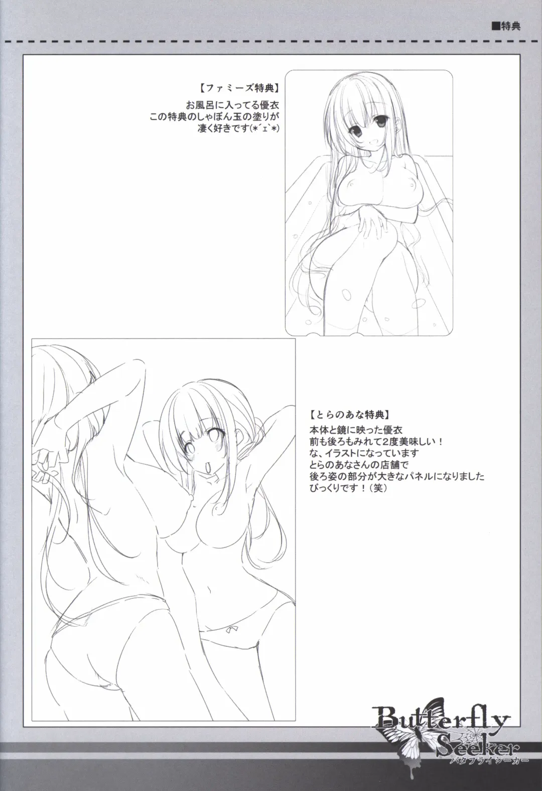 [Hatori Piyoko] ButterflySeeker RoughBOOK Fhentai - Page 62