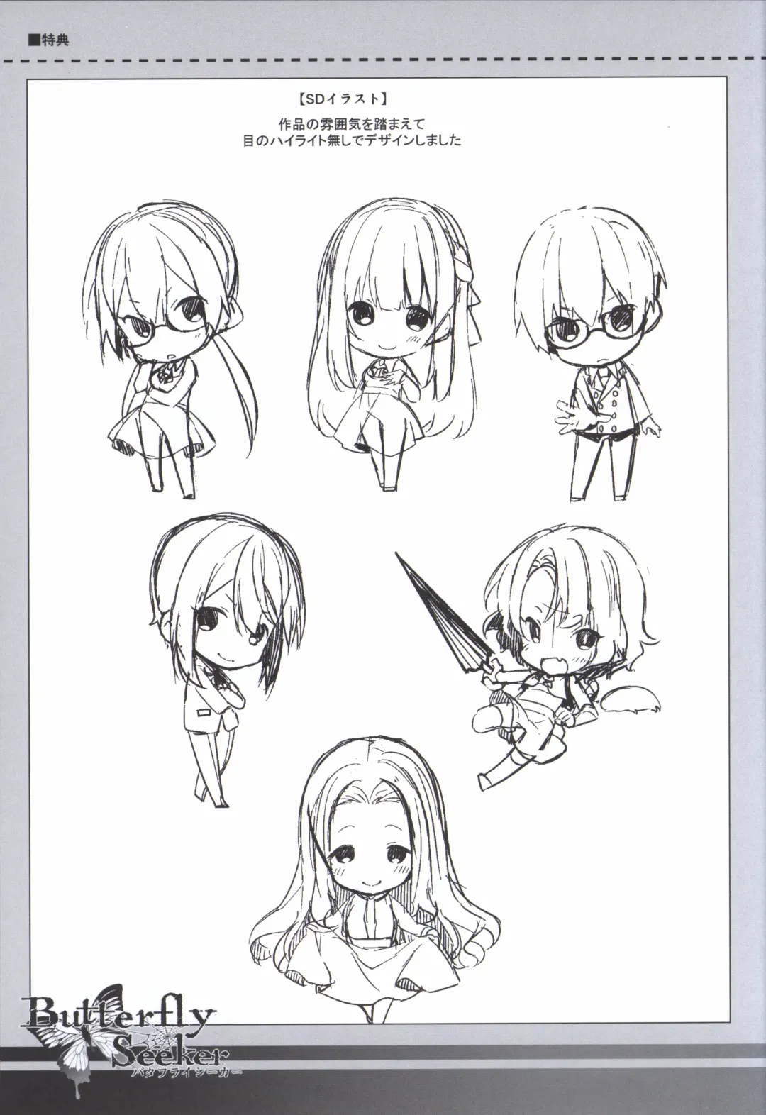 [Hatori Piyoko] ButterflySeeker RoughBOOK Fhentai - Page 63