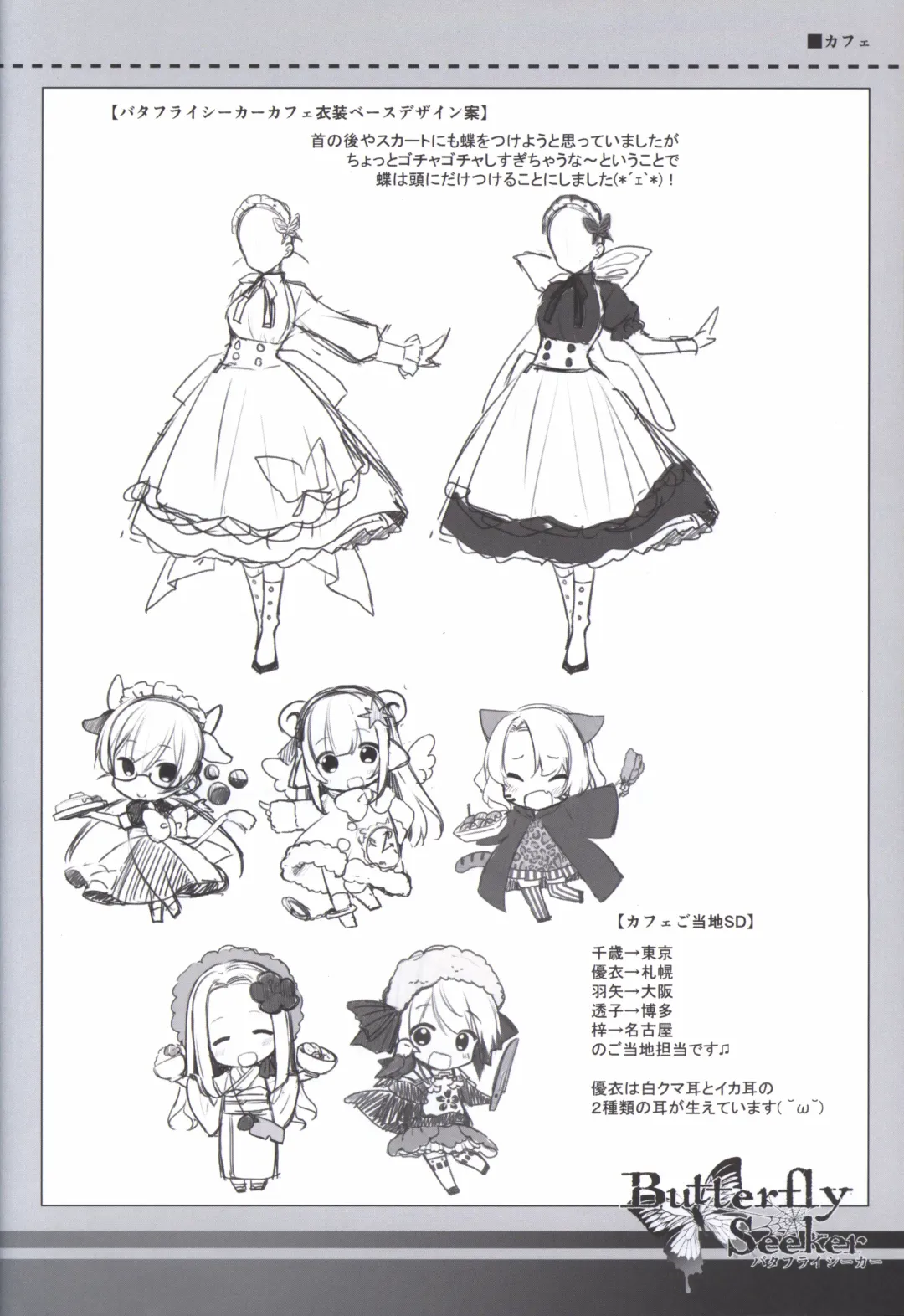 [Hatori Piyoko] ButterflySeeker RoughBOOK Fhentai - Page 64