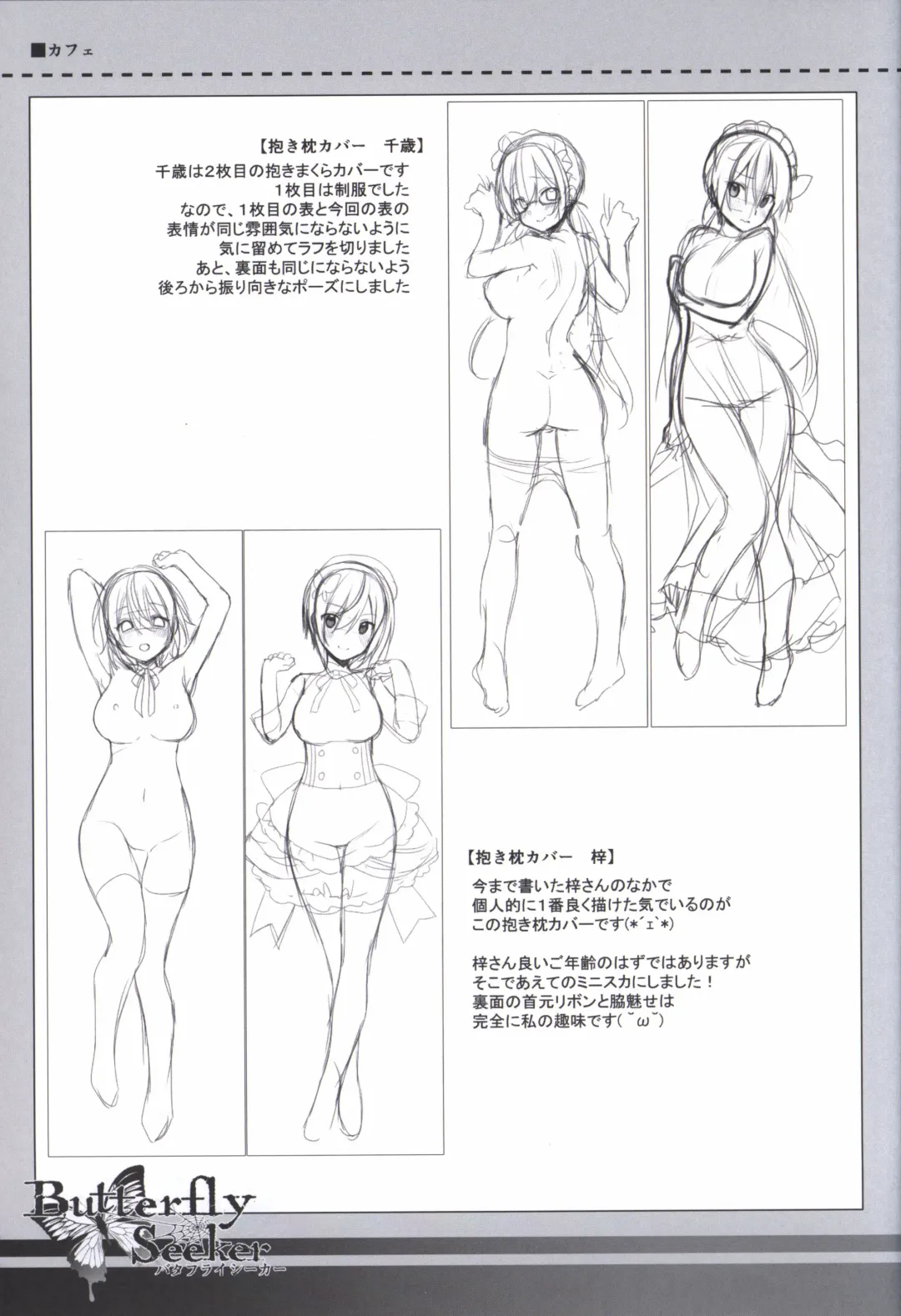 [Hatori Piyoko] ButterflySeeker RoughBOOK Fhentai - Page 67